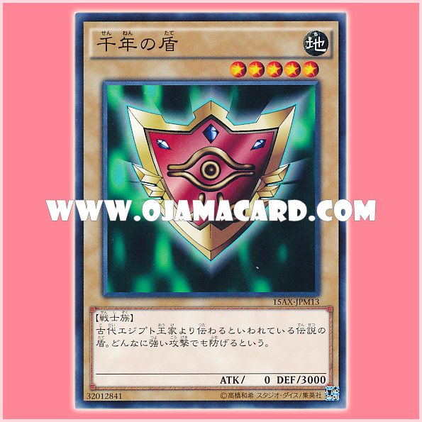 15AX-JPM13 : Millennium Shield (Common)