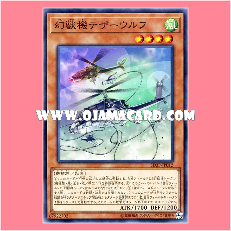 SD33-JP012 : Mecha Phantom Beast Tetherwolf (Common)