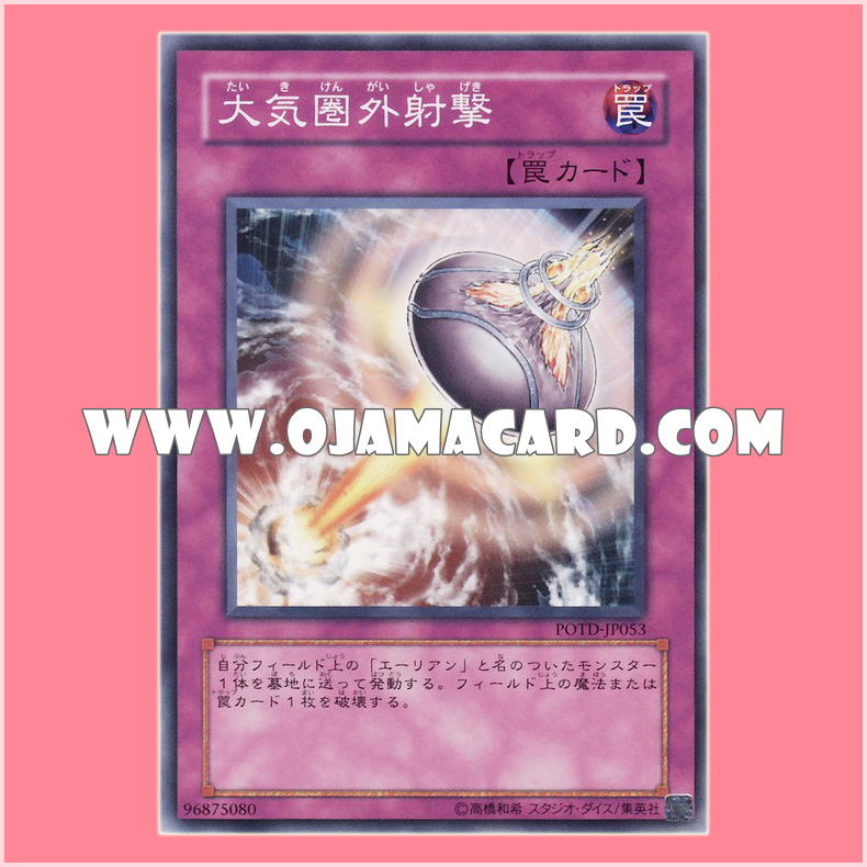 POTD-JP053 : Orbital Bombardment (Common)