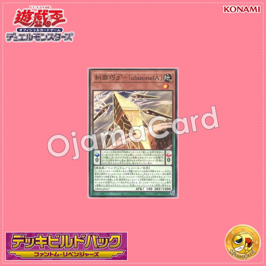 DBPR-JP017 : Enneacraft β' "alazoneIA" / Enneacraft Deftero - "alazoneIA" (Common)