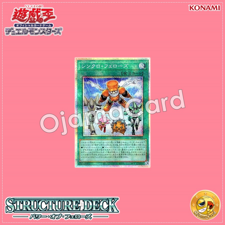 SD48-JPP05 : Synchro Fellows (Prismatic Secret Rare)