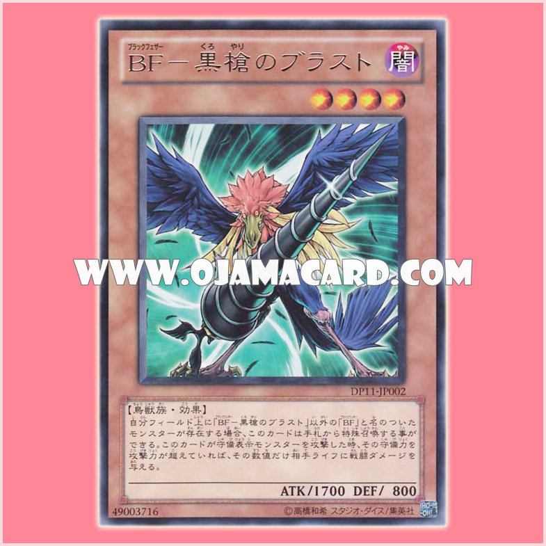 DP11-JP002 : Blackwing - Bora the Spear / Black Feather - Blast the Black Spear (Rare)「99%」