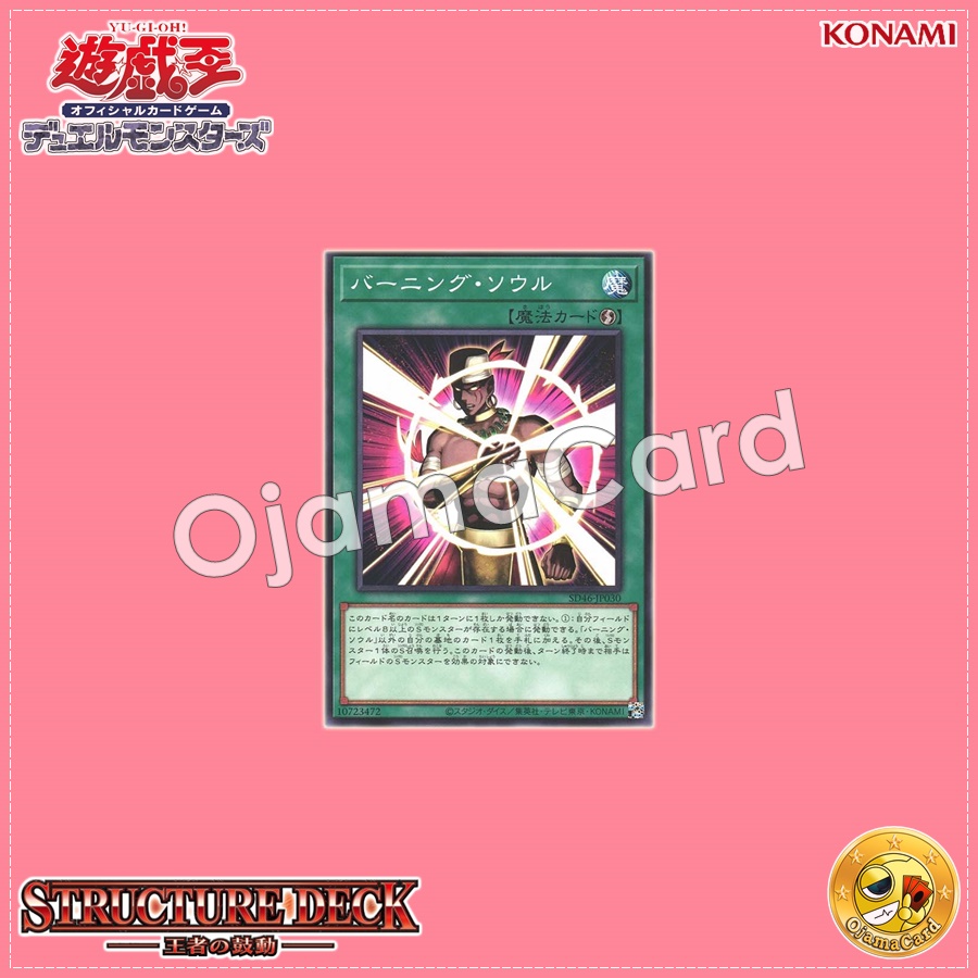 SD46-JP030 : Burning Soul (Common)