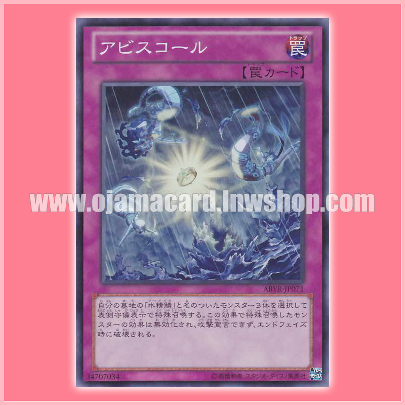 ABYR-JP071 : Abyss-squall / Abyssquall (Super Rare)