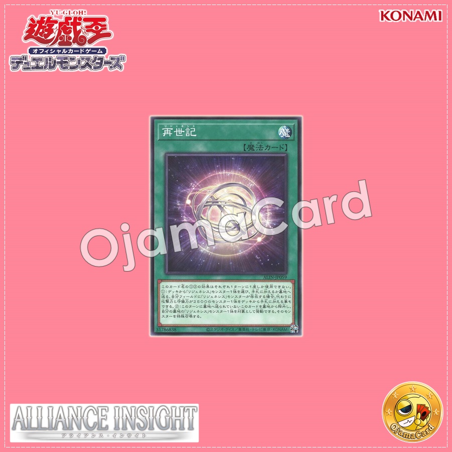 ALIN-JP059 : Regenesis / Regenerated World Record (Common)