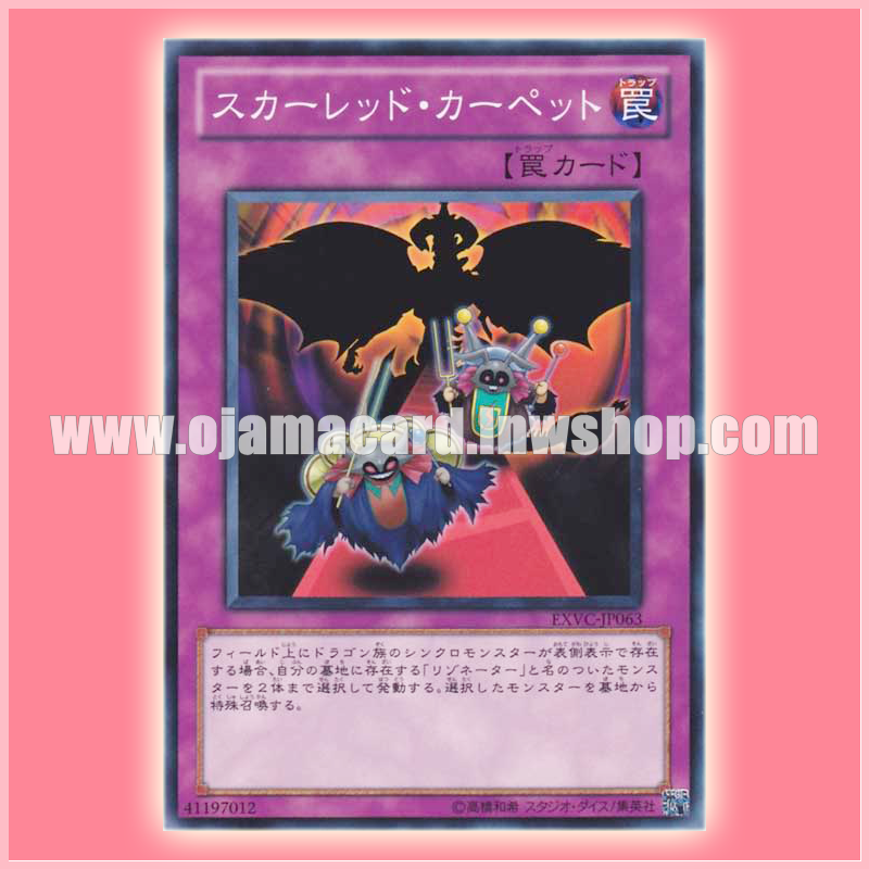 EXVC-JP063 : Red Carpet / Scar Red Carpet (Common)