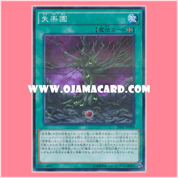 20AP-JP008 : Fallen Paradise / Paradise Lost (Super Parallel Rare)