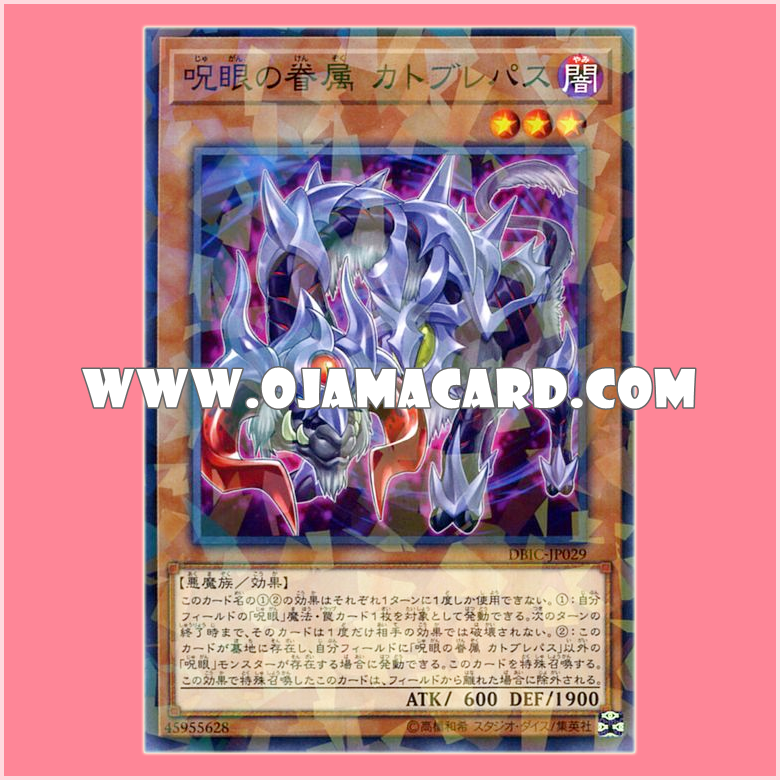 DBIC-JP029 : Catoblepas, Retainer of the Evil Eye / Catoblepas, Retainer of the Cursed Eye (Normal Parallel Rare)