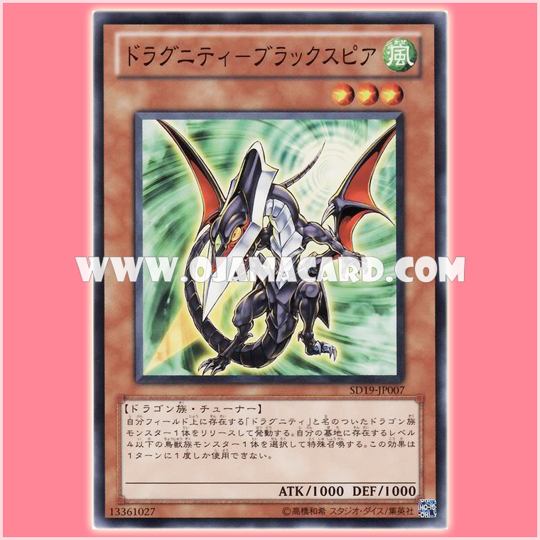 SD19-JP007 : Dragunity Darkspear / Dragunity - Blackspear (Common)