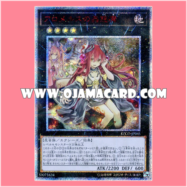 ETCO-JP045 : Traptrix Allomerus (20th Secret Rare)「JP」