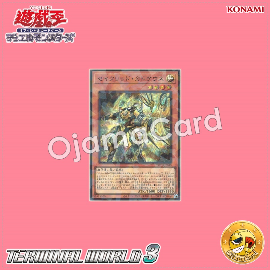 TW03-JP048 : Constellar Caduceus / Sacred Caduceus (Secret Parallel Rare)