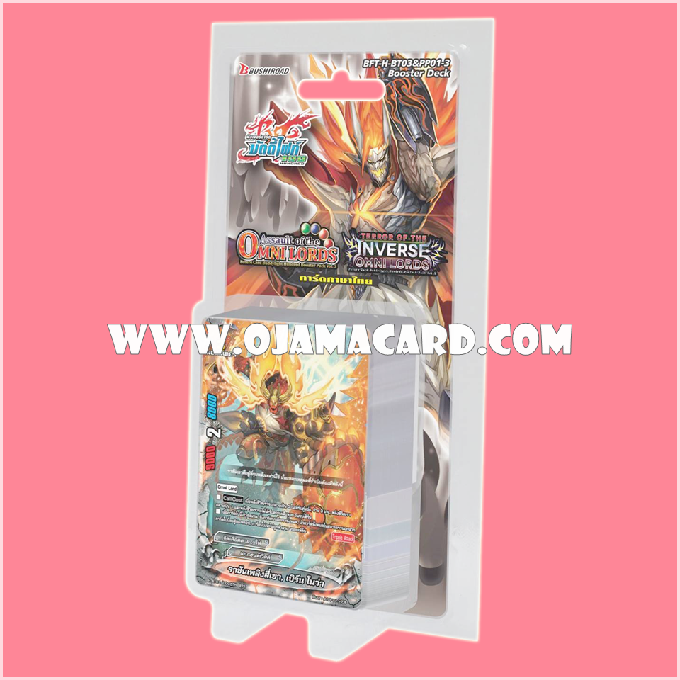 H Booster Set 3 : Assault of the Omni Lords & H Perfect Pack 1 : Terror of the Inverse Omni Lords (BFT-H-BT03 & PP01-3) ภาค 2 ชุดที่ 6