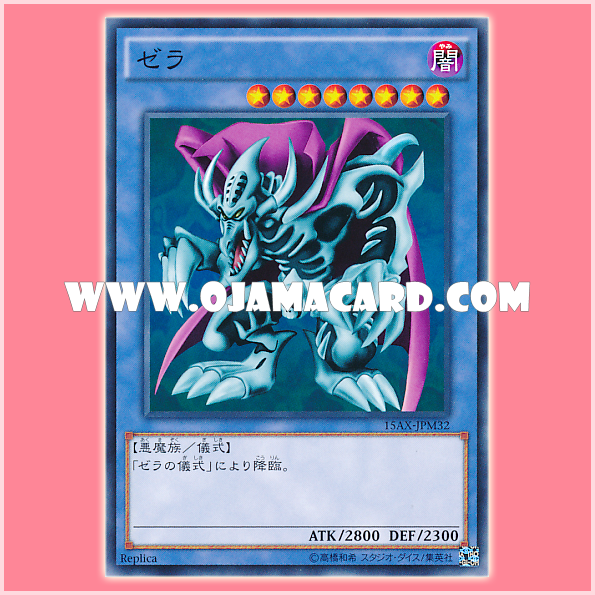 15AX-JPM32 : Zera the Mant / Zera (Common)