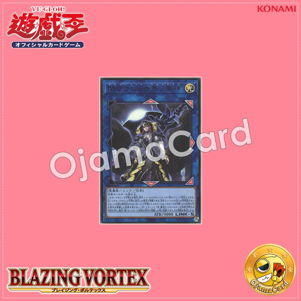 BLVO-JP050 : Underworld Goddess of the Closed World / Saros-Eres Kurnugias (Ultra Rare)
