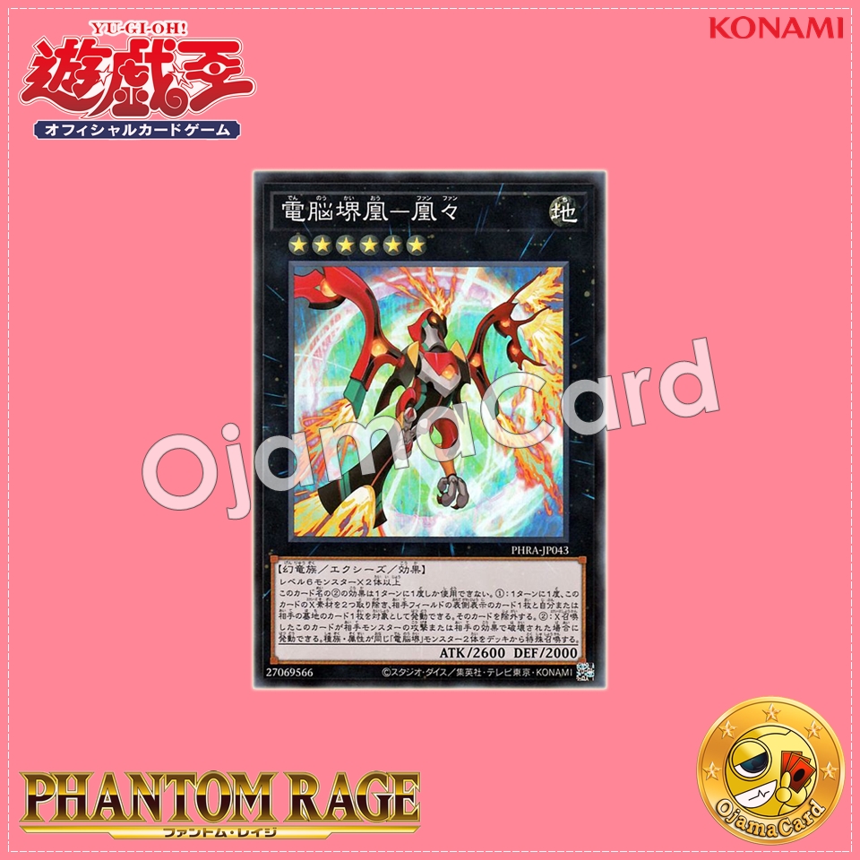 PHRA-JP043 : Datascape Phoenix - Fengfeng (Super Rare)