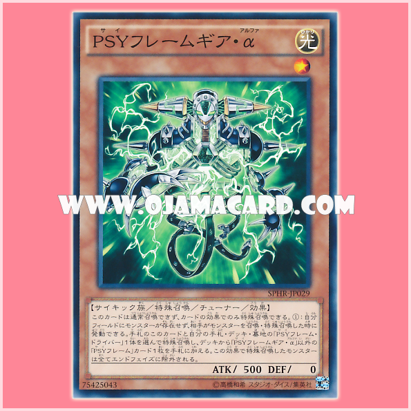 SPHR-JP029 : PSYFrame Gear Alpha (Common) 98%