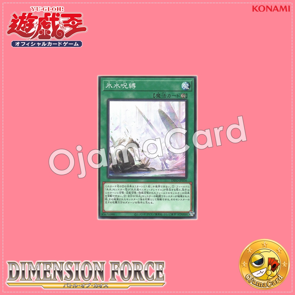DIFO-JP056 : Icejade Curse (Common)