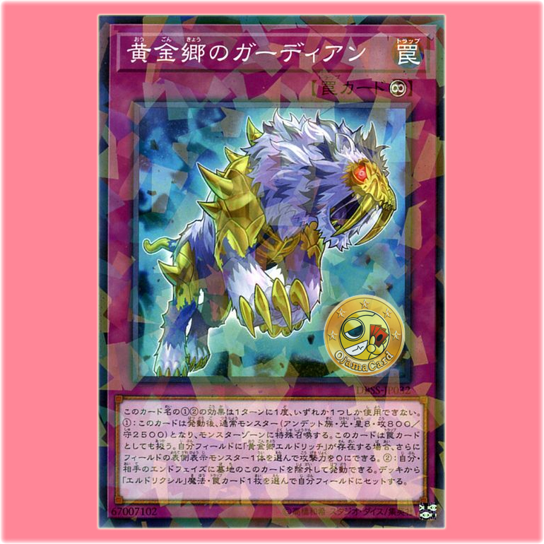 DBSS-JP032 : Guardian of the Golden Land (Normal Parallel Rare)