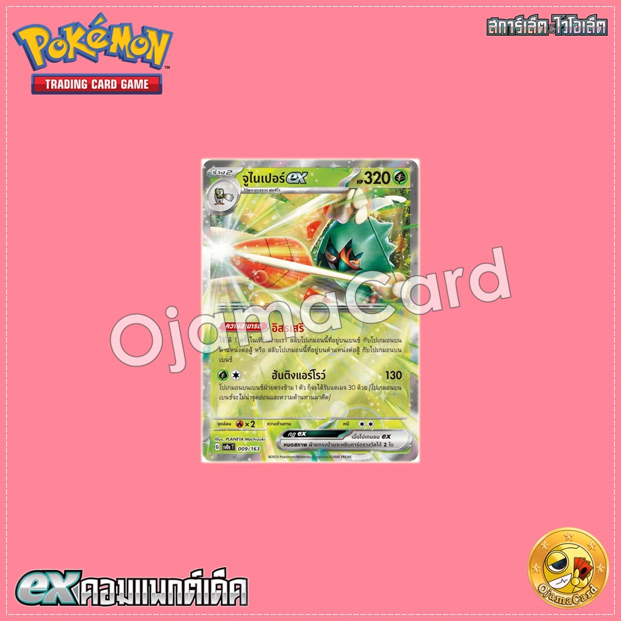 009/163 : จูไนเปอร์ ex「Foil」[SVDST]