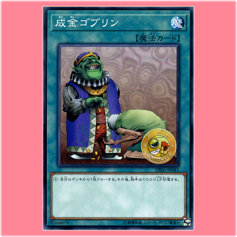 DBSS-JP043 : Upstart Goblin (Common)