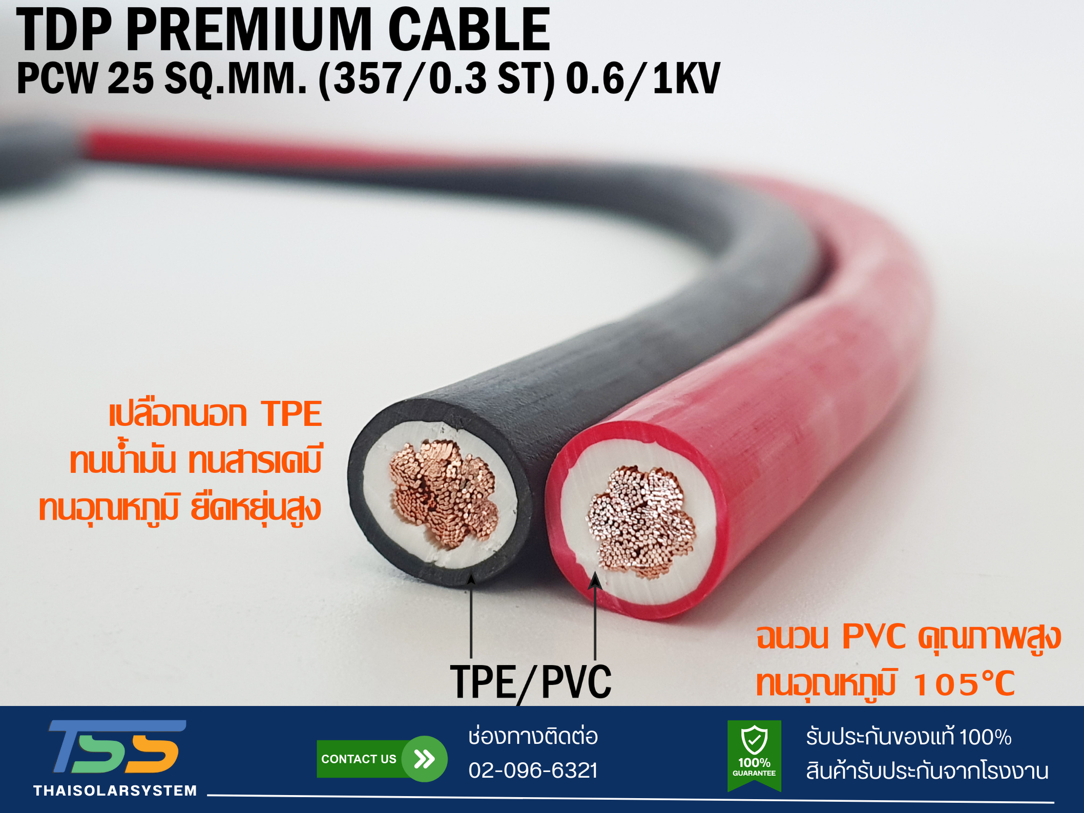 สายไฟแบตเตอรี่ TDP PREMIUM CABLE ขนาด 25 SQ.MM (เมตร)