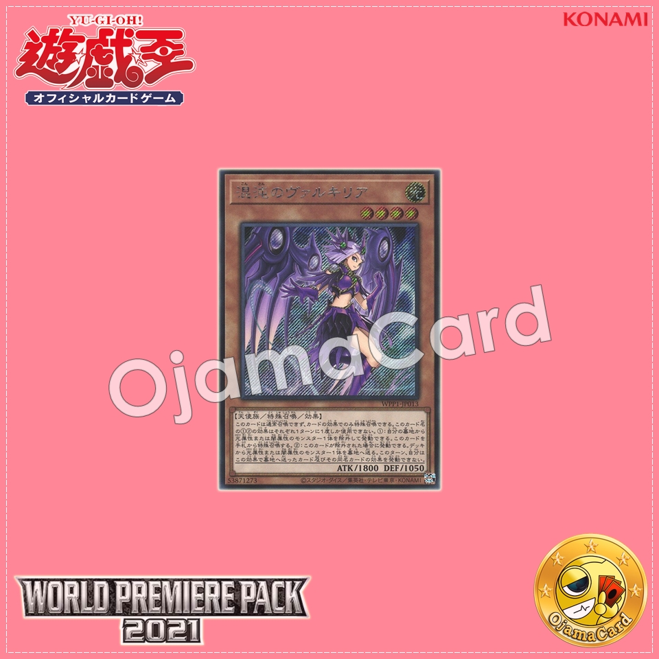 WPP1-JP013 : Chaos Valkyria (Secret Rare)