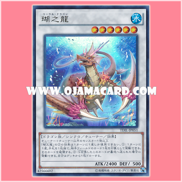 TDIL-JP051 : Coral Dragon (Ultra Rare)
