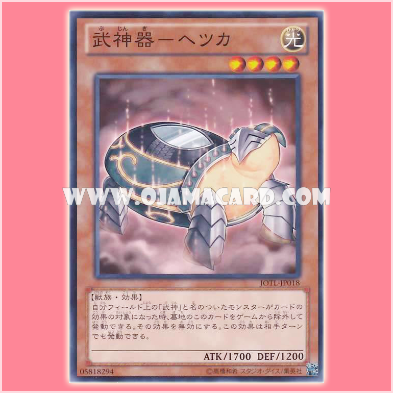 JOTL-JP018 : Bujingi Turtle / Bujingi - Hetsuka (Common)
