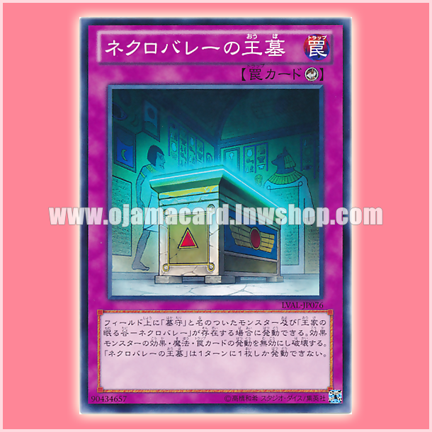 LVAL-JP076 : Imperial Tombs of Necrovalley / Royal Tomb of Necrovalley (Common)