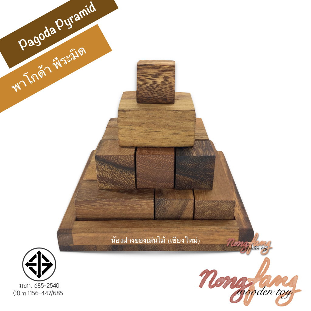 Pagoda Pyramid (พาโกด้า พีระมิด)