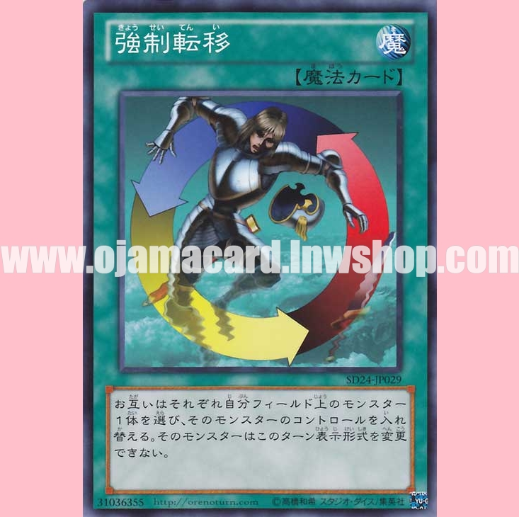 SD24-JP029 : Creature Swap / Forced Transfer (Common)