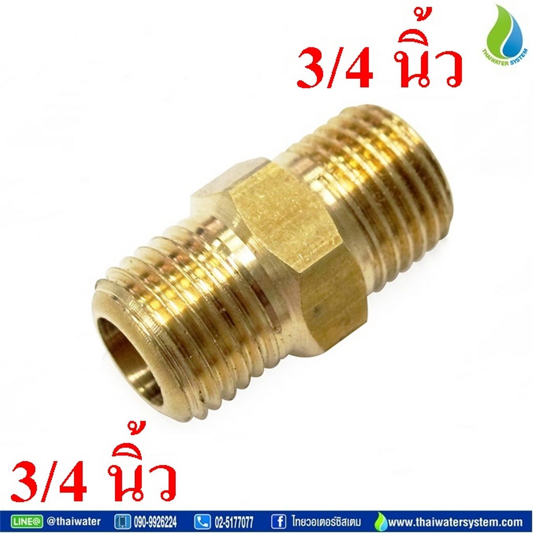 01-PM66 M66 นิปเปิ้ลทองเหลือง 3/4 นิ้ว ( 6 หุน )