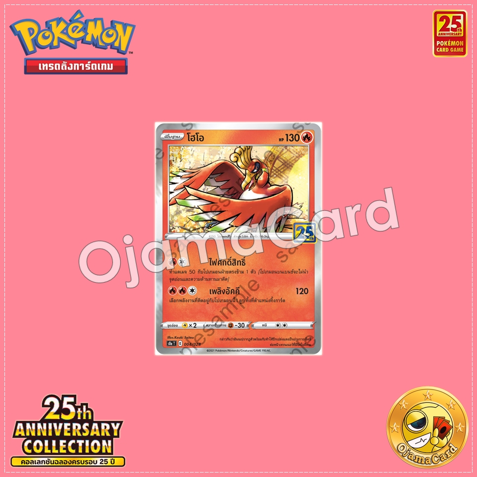 004/028 : โฮโอ「Foil」[S8AT]