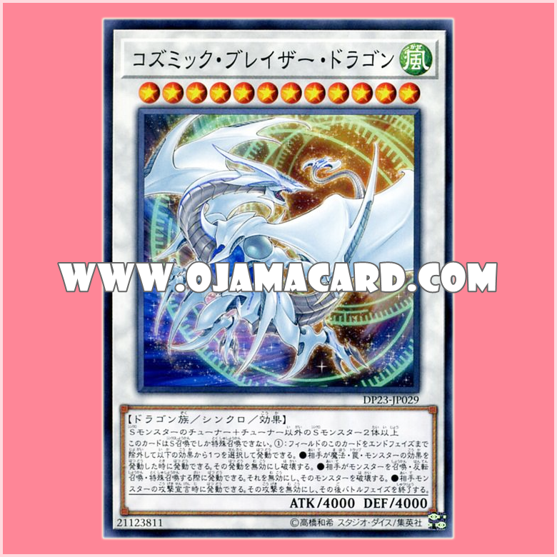 DP23-JP029 : Cosmic Blazar Dragon (Common)「JP」