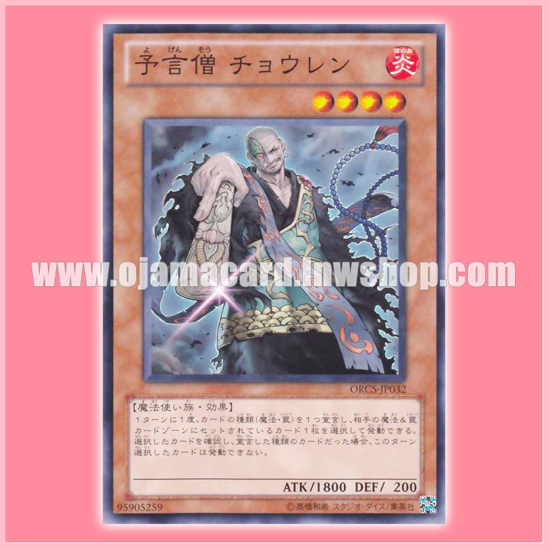 ORCS-JP032 : Chow Len the Prophet (Common)