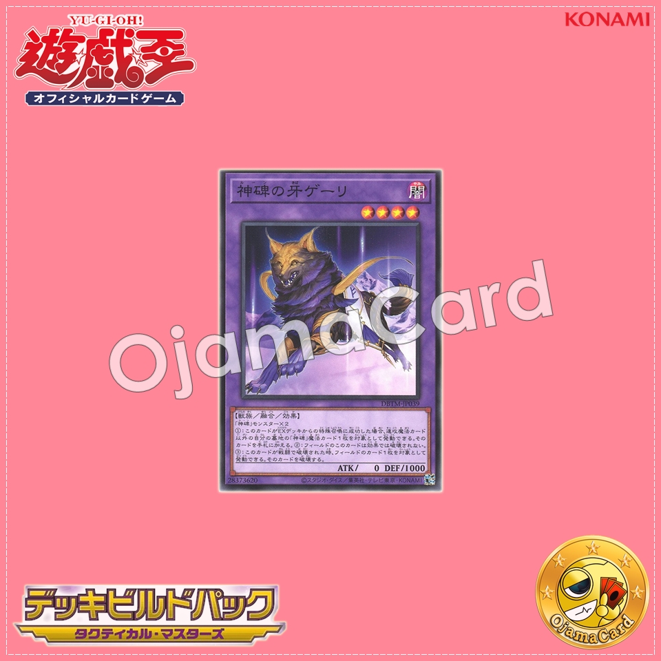 DBTM-JP039 : Geri the Runick Fangs / Geri the Rune Fangs (Common)