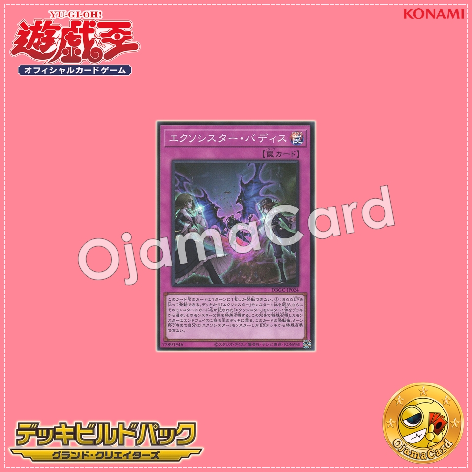 DBGC-JP024 : Exorsister Vadis (Super Rare)