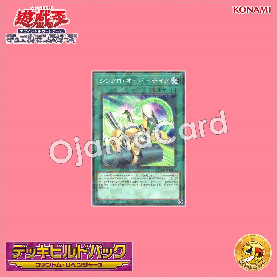 DBPR-JP045 : Synchro Overtake (Normal Parallel Rare)