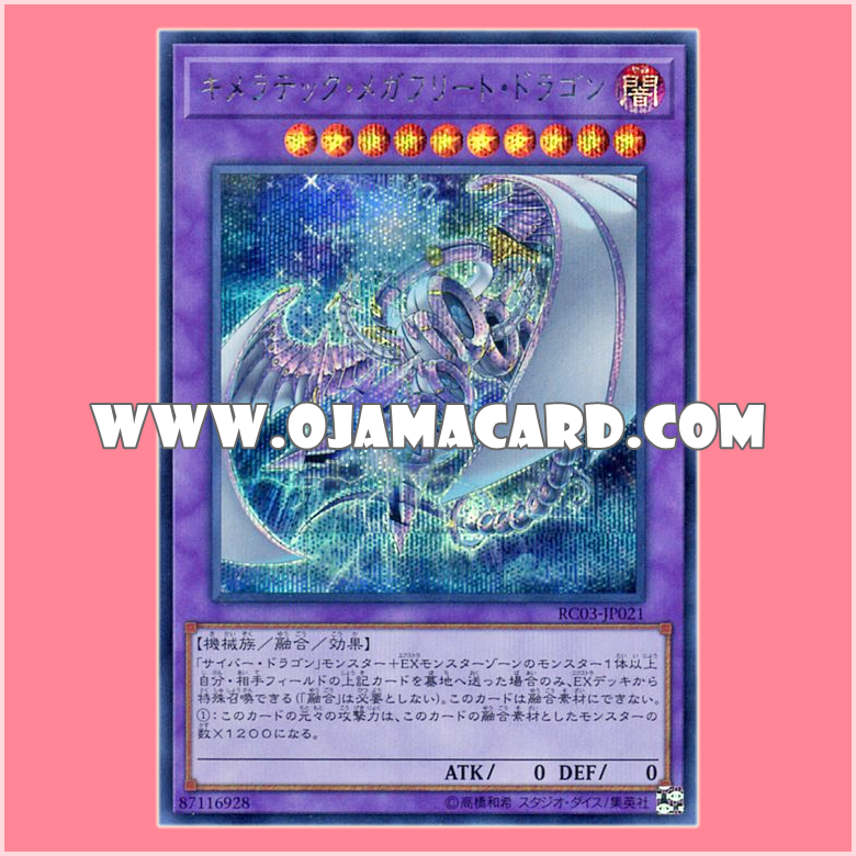 RC03-JP021 : Chimeratech Megafleet Dragon (Secret Rare)