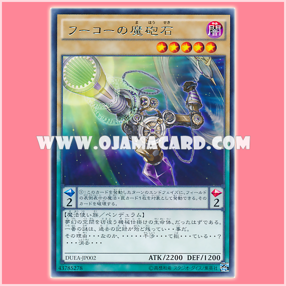 DUEA-JP002 : Foucault's Cannon / Foucault's Magical Stone (Rare)