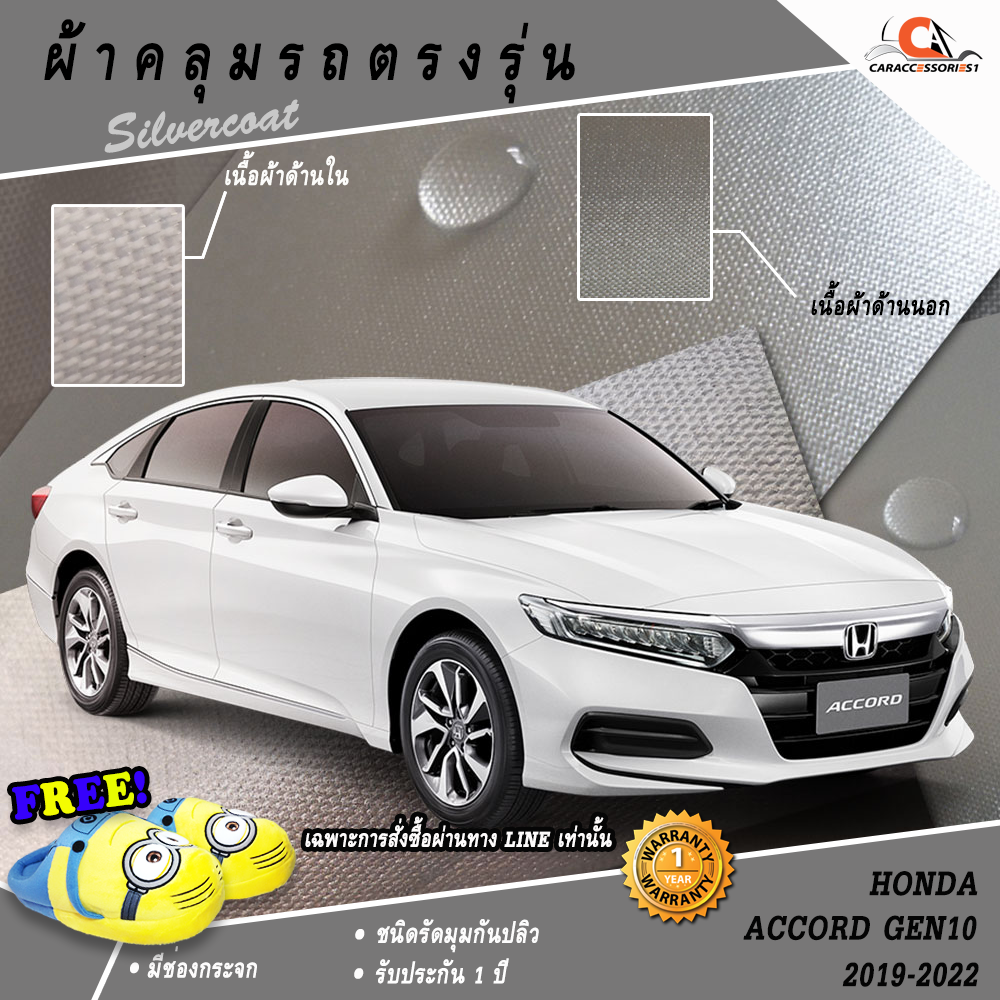 ผ้าคลุมรถฮอนด้าแอคคอร์ด Honda Accord Gen10 2019-2022 ตรงรุ่น 100%