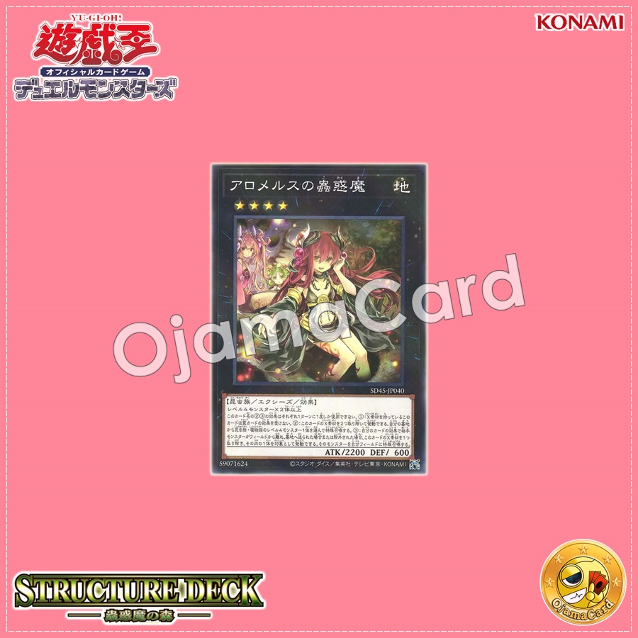 SD45-JP040 : Traptrix Allomerus (Normal Parallel Rare)
