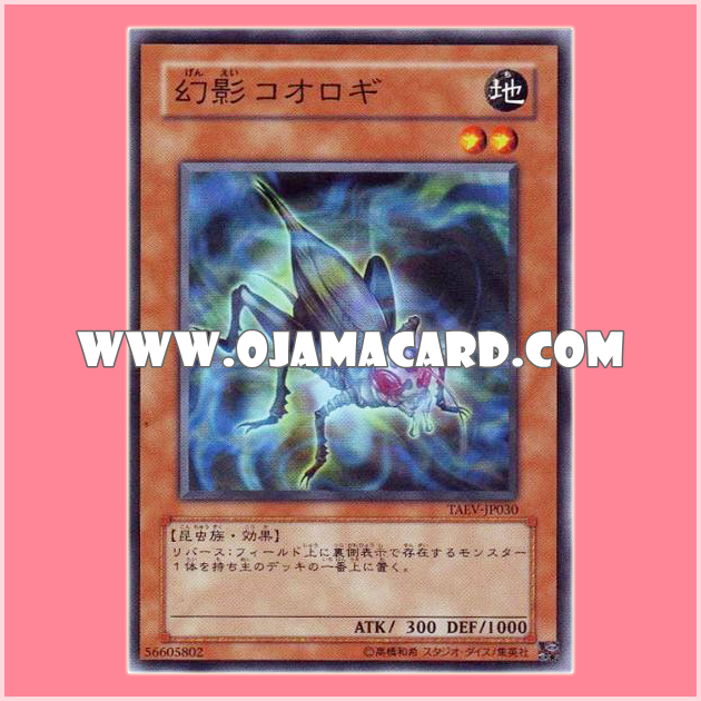 TAEV-JP030 : Phantom Cricket (Common)