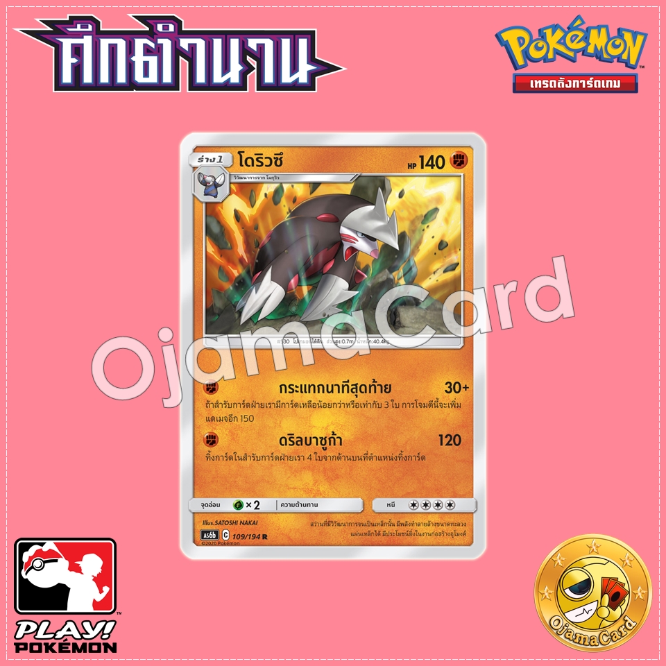 109/194 : โดริวซึ - R [AS6B]