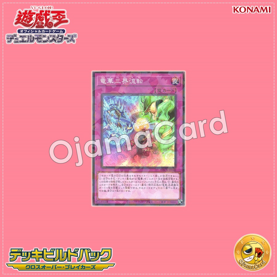 DBCB-JP040 : Ryu-Ge Rivalry / Ascendragon Trailokya Transmigration (Normal Parallel Rare)
