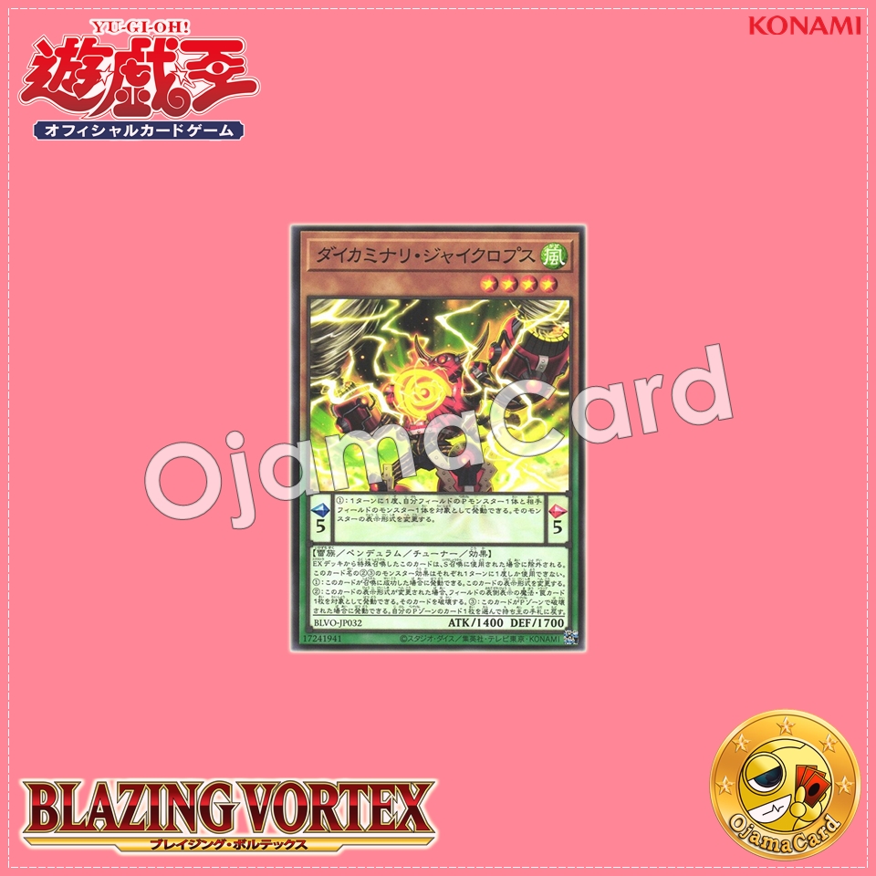BLVO-JP032 : Gigathunder Giclops (Common)