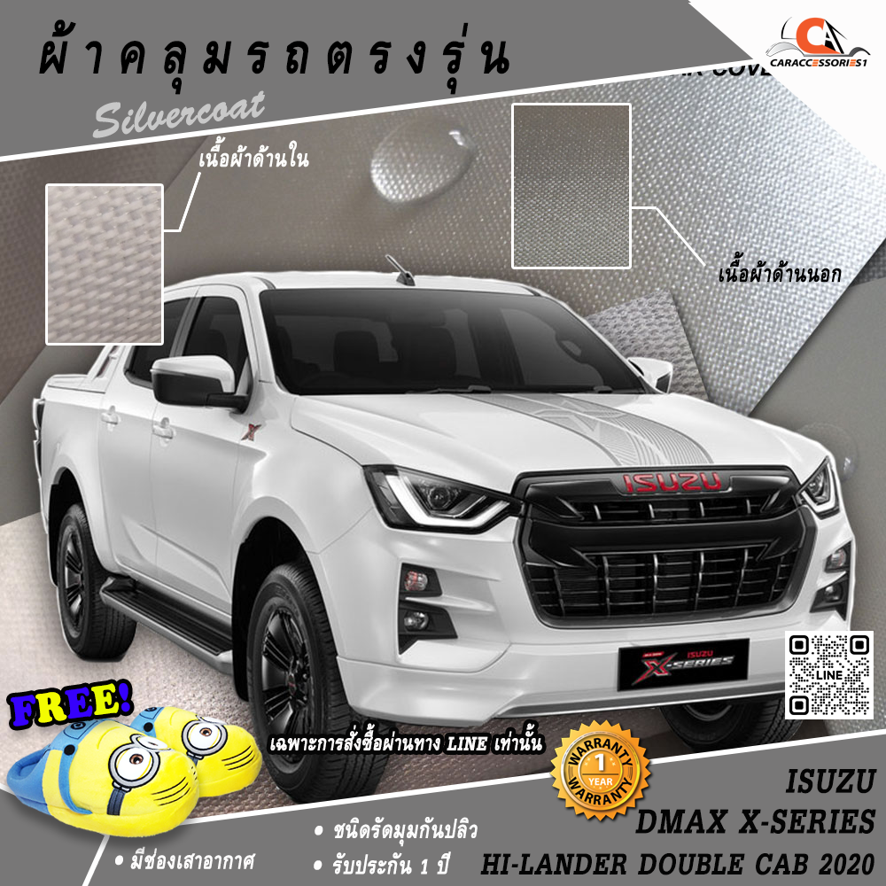 ผ้าคลุมรถกระบะ 4 ประตู All New Isuzu Dmax X Series Hi-Lander Double Cab 2020 ตรงรุ่น 100% พร้อมส่ง!