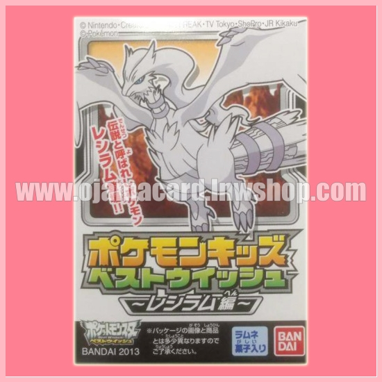 Pokémon 2013 Bandai Pokémon Kids Best Wishes Figure - Reshiram Volume #497