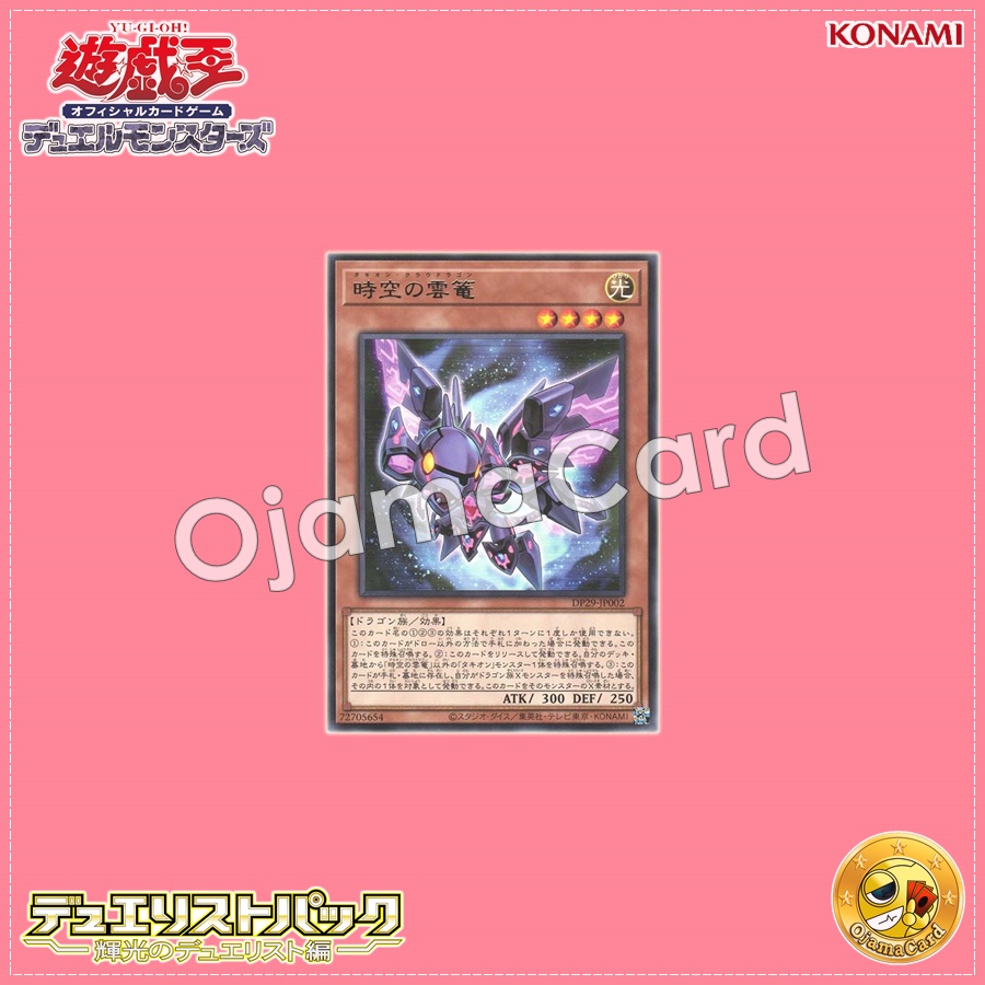 DP29-JP002 : Tachyon Cloudragon / Spacetime Cloud Basket (Rare)