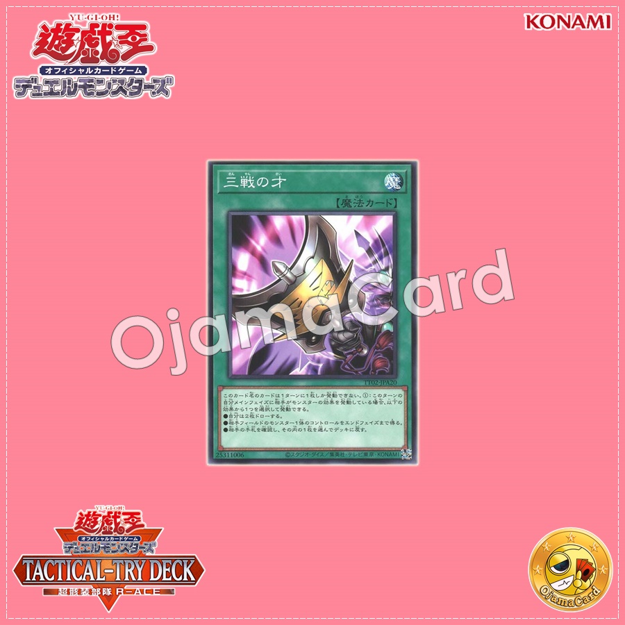 TT02-JPA20 : Triple Tactics Talent (Common)